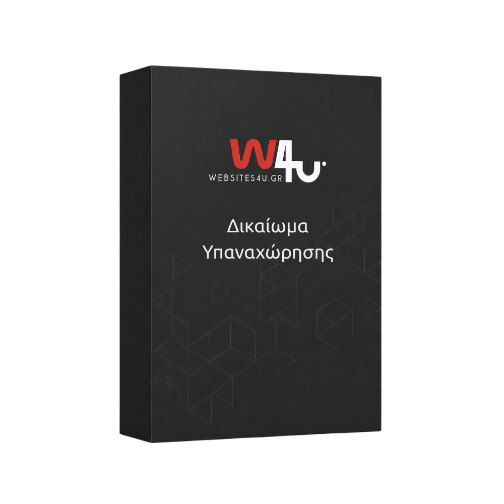 W4U - Δικαίωμα Υπαναχώρησης for Woocomerce